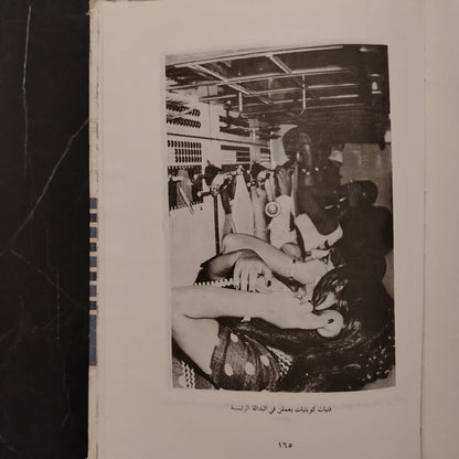 Mafhūm al-‘Amal ‘Ind al-Mar’ah al-Kuwaytiyah مفهوم العمل عند المرأة الكويتية \ Book