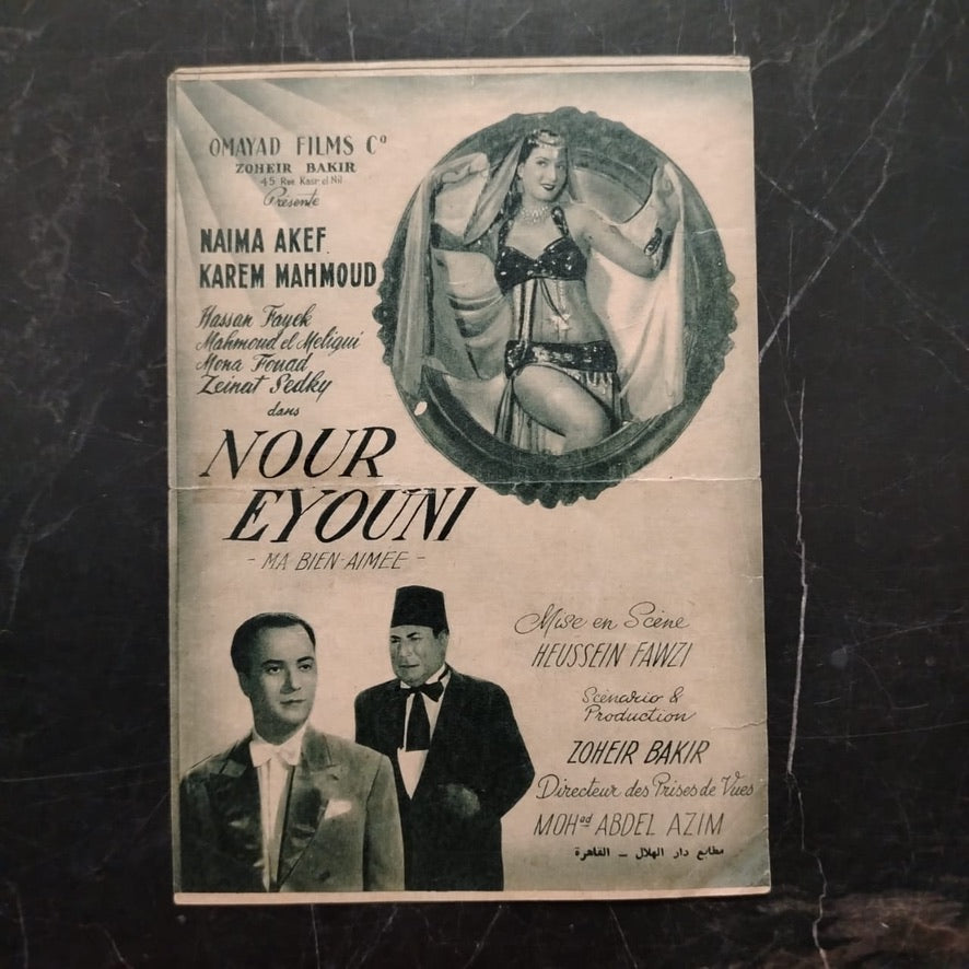 Nour Eyouni إعلان فيلم نور عيوني \ Brochure