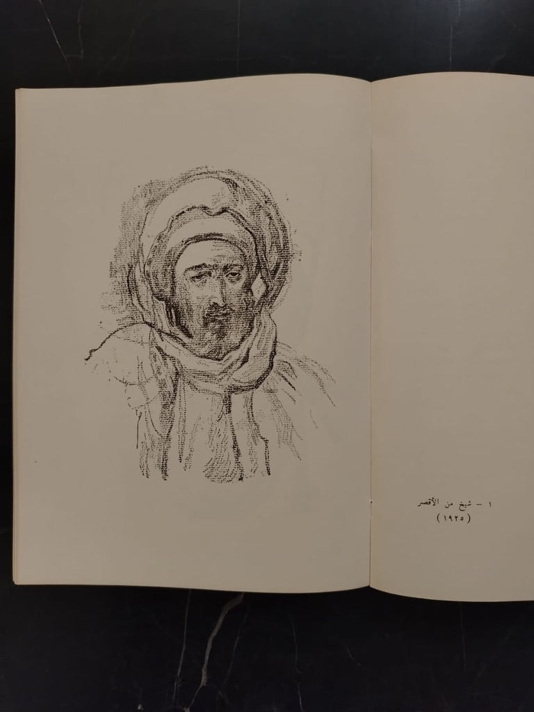 al-Haya al-Sha'biya Fi Rusoum Naghi الحياة الشعبية في رسوم ناجي \ Book