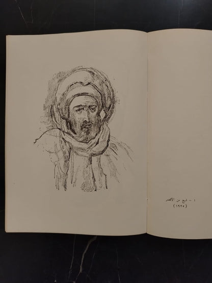 al-Haya al-Sha'biya Fi Rusoum Naghi الحياة الشعبية في رسوم ناجي \ Book