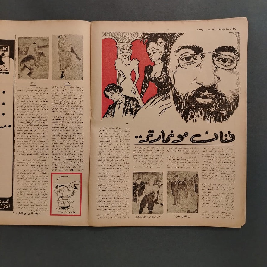 Rose al-yusuf, issue No. 1325 مجلة روز اليوسف \ Magazine