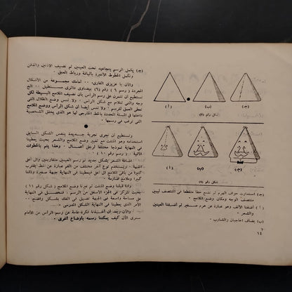 Fan al-Karikateir فن الكاريكاتير \ Book