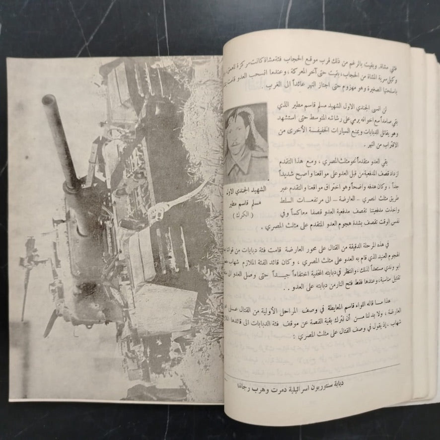 Ma'rakat al-Karama معركة الكرامة \ Book