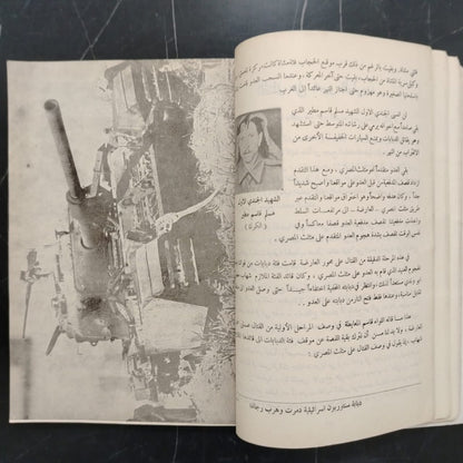 Ma'rakat al-Karama معركة الكرامة \ Book