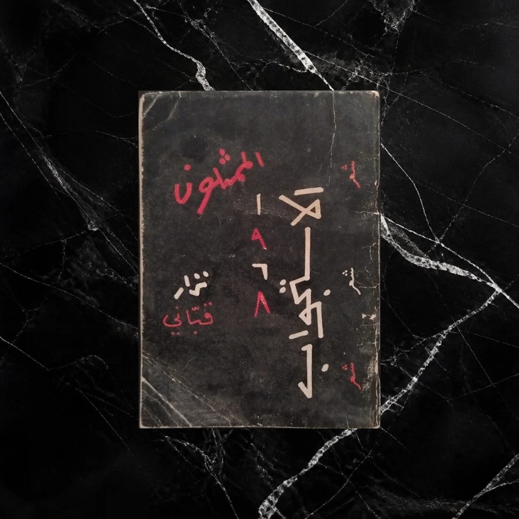 Al-Mumaththilun - al-'istijwab الممثلون - الإستجواب