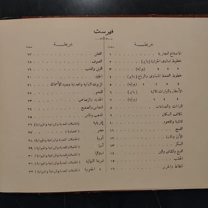 Commercial Atlas - 1928 الأطلس التجارى \ Atlas