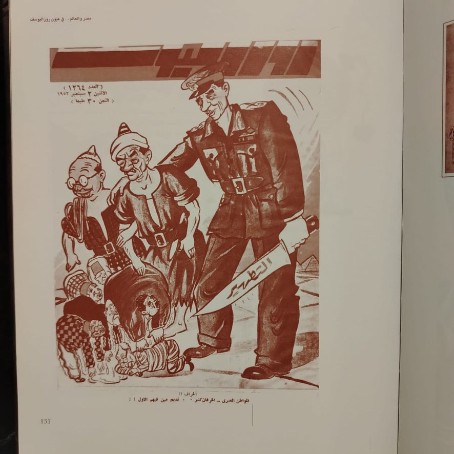 Rose al-Yusuf 80 Year of Journalism روز اليوسف - 80 سنة صحافة \ Book