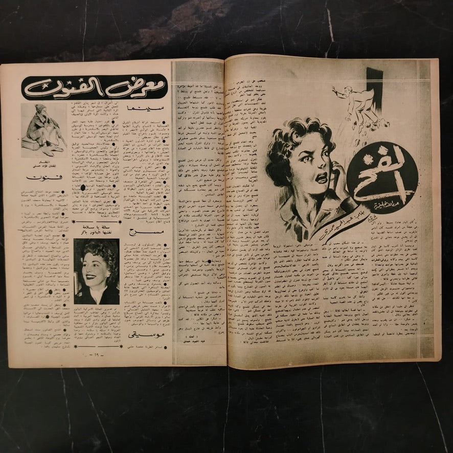 al-'itha'a al-Masriya Issue No. 980 \ Magazine