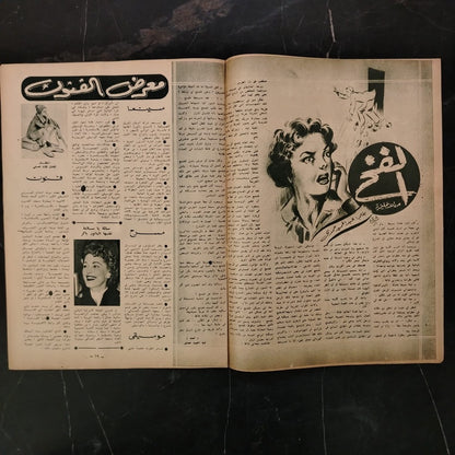 al-'itha'a al-Masriya Issue No. 980 \ Magazine