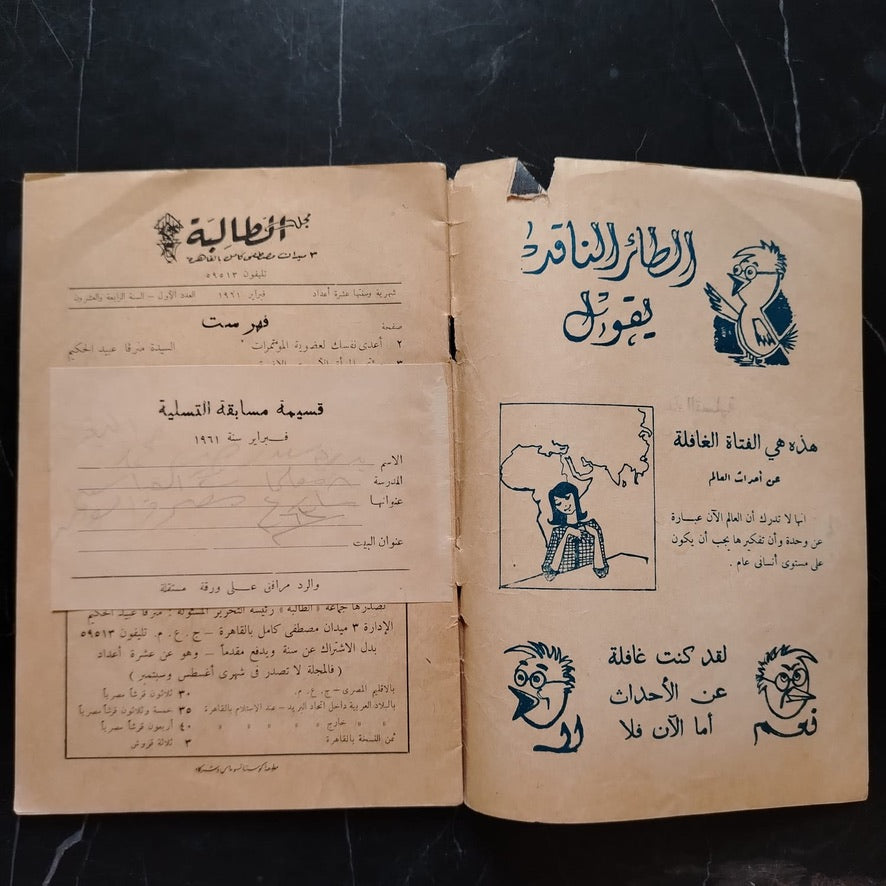 al-taliba Special issue "Asian–African Women’s Conference" الطالب - مؤتمر المرأة الآسيوي الأفريقي \ Magazine