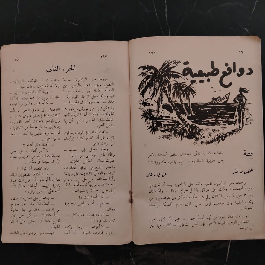 al-taliba Issue No. 8 1962  الطالبة \ Magazine