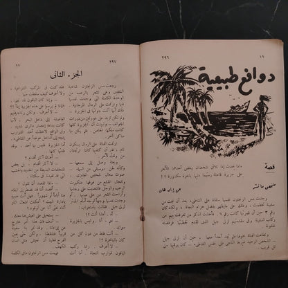 al-taliba Issue No. 8 1962  الطالبة \ Magazine