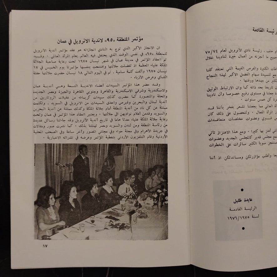 The Inner Wheel Club نادي الإنرويل \ Book