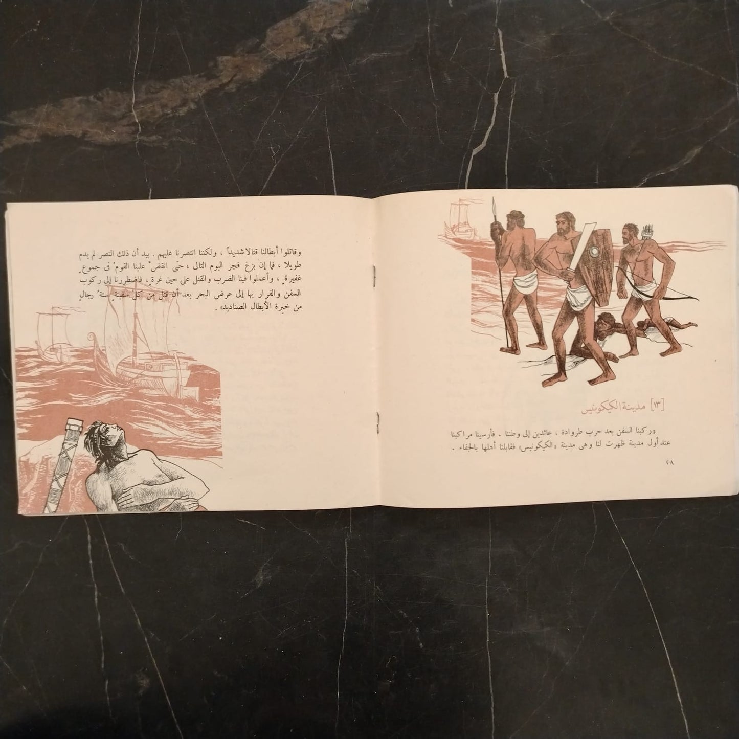 Voyages of Odysseus (from the Odyssey) \ Book