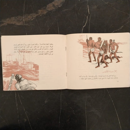 Voyages of Odysseus (from the Odyssey) \ Book