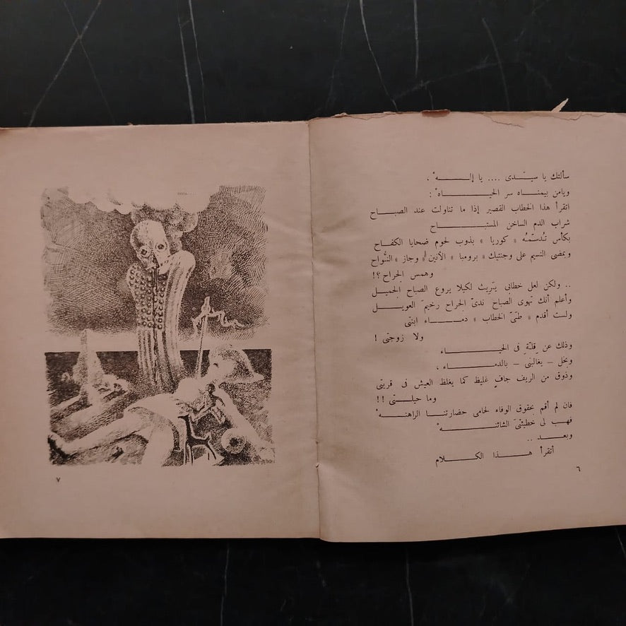 Min 'ab masri wa qasa’id ukhra من أب مصري وقصائد أخرى \ Book
