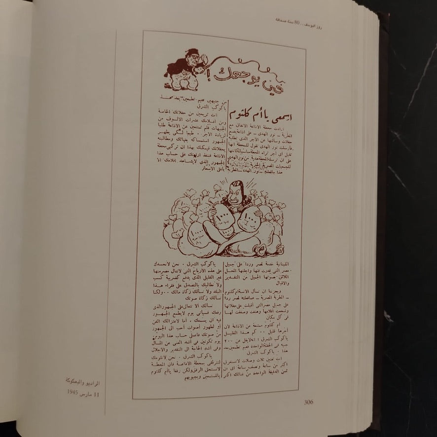 Rose al-Yusuf 80 Year of Journalism روز اليوسف - 80 سنة صحافة \ Book