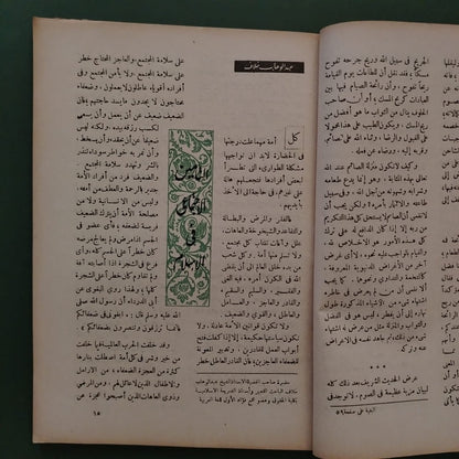 Liwa al-Islam – Issue No. 1 1947  لواء الإسلام  \ Magazine