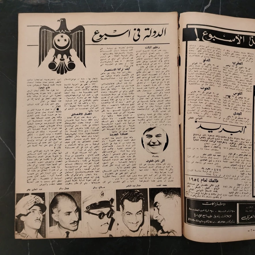 al-'itha'a al-Masriya Issue No. 980 \ Magazine