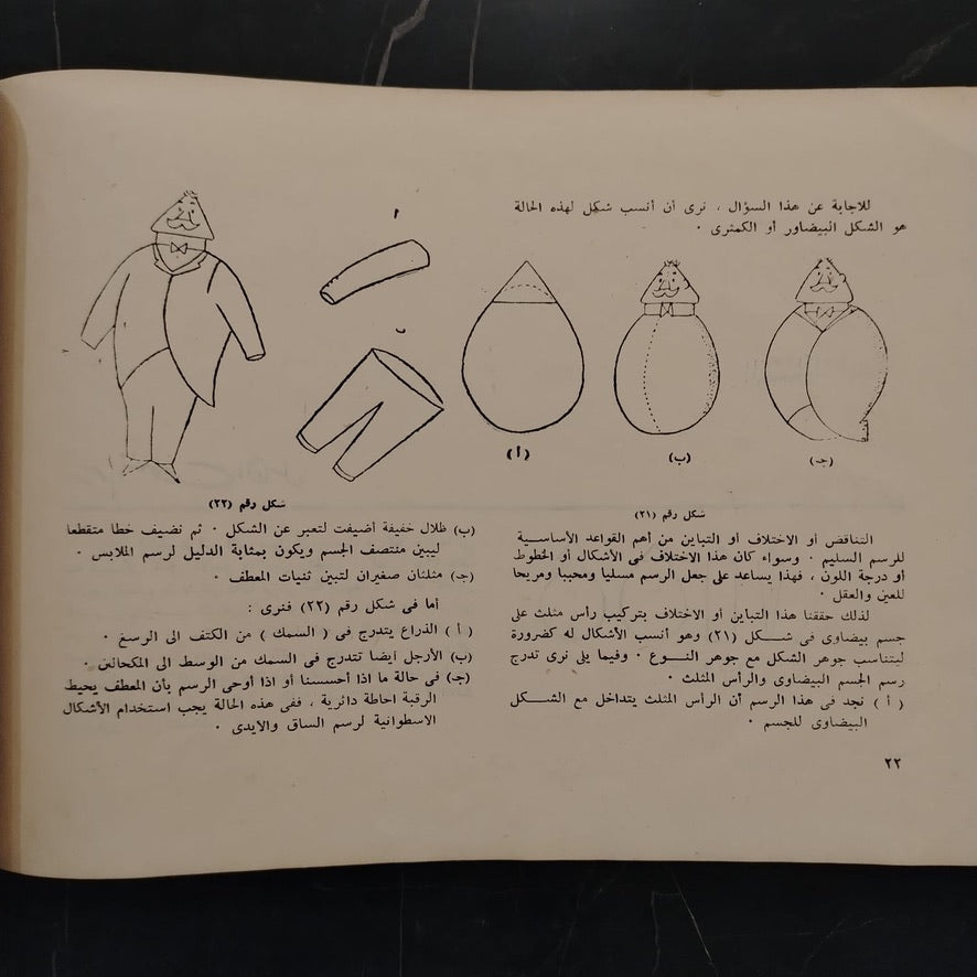 Fan al-Karikateir فن الكاريكاتير \ Book