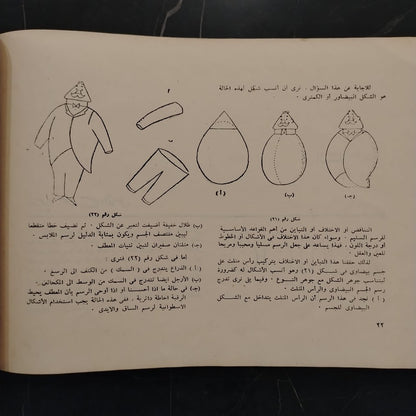 Fan al-Karikateir فن الكاريكاتير \ Book