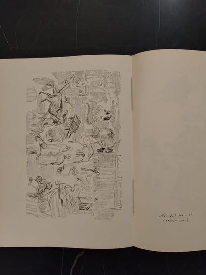 al-Haya al-Sha'biya Fi Rusoum Naghi الحياة الشعبية في رسوم ناجي \ Book