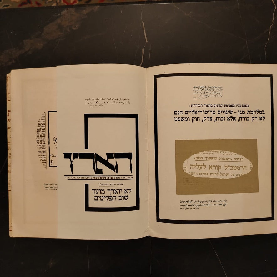 Israel : A collection of declarations , articles and cartoons 1947-1967