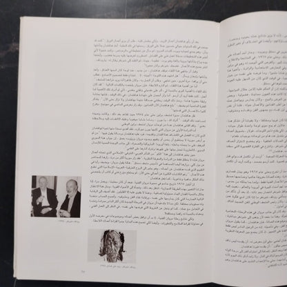 Marwan Kassab-Bachi Rihlat al-Hayah wal-Fan مروان قصاب باشي - رحلة الحياة والفن \ Book