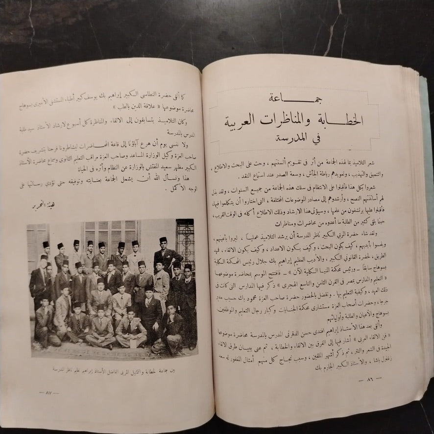 Majalat Madrasat al-Malek Fuad al-Awal al-Thanawiya bi Suhag مجلة مدرسة الملك فؤاد الأول الثانوية بسوهاج \ Magazine
