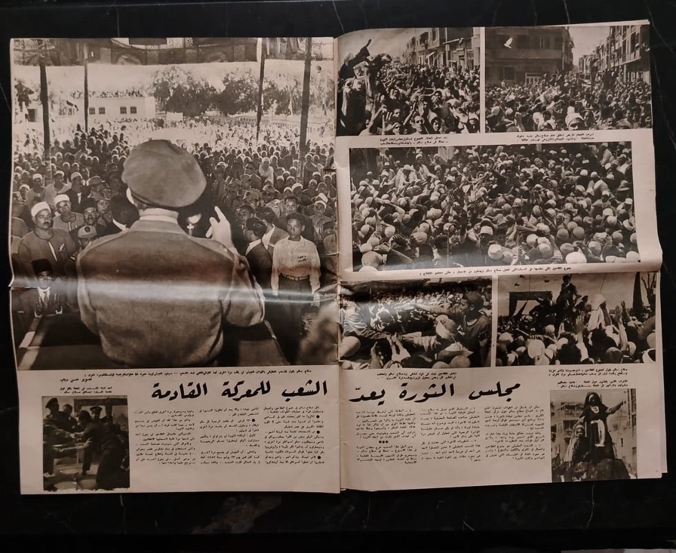 Akher Sa'a - Issue No. 1012 - 1954 آخر ساعة \ Magazine
