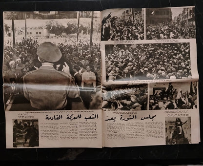 Akher Sa'a - Issue No. 1012 - 1954 آخر ساعة \ Magazine