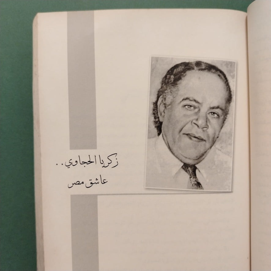 Ahmad Tughan أحمد طوغان – سيرة فنان صنعته الآلام \ Book