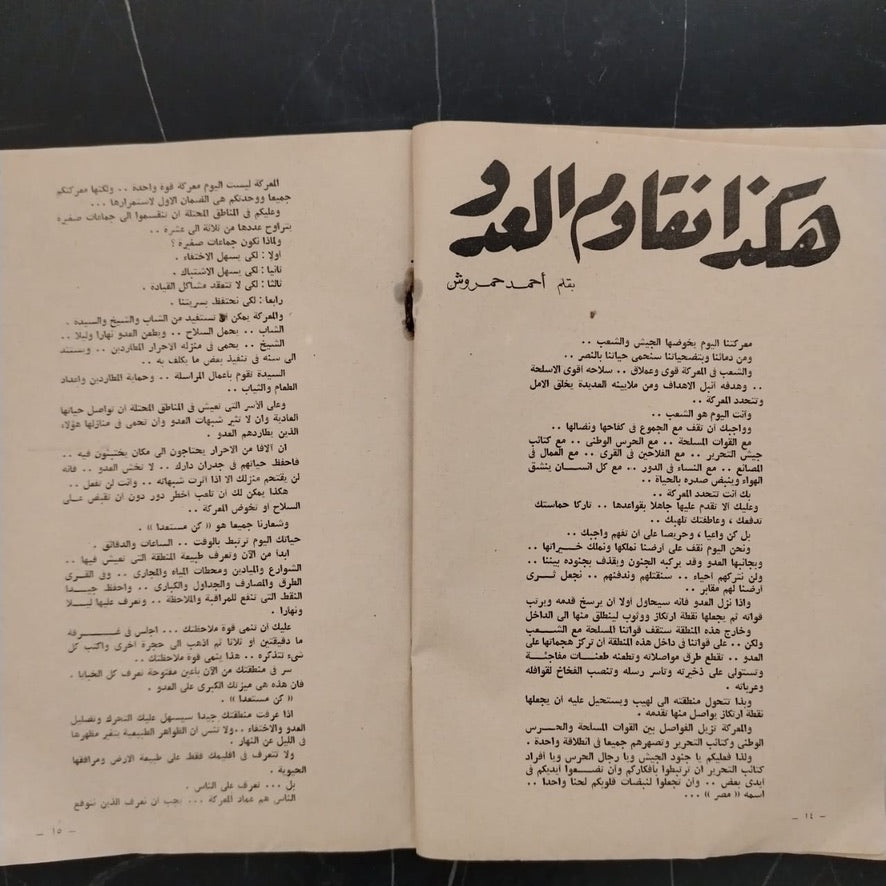 al-Hadaf الهدف \ Magazine