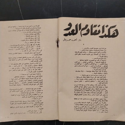 al-Hadaf الهدف \ Magazine