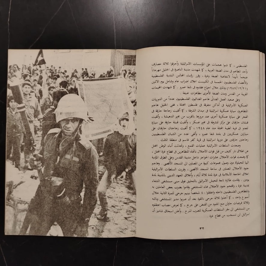 Yaoumiyat al-intifada (Dairies of Intifada) يوميات الانتفاضة \ Book