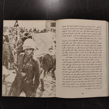 Yaoumiyat al-intifada (Dairies of Intifada) يوميات الانتفاضة \ Book