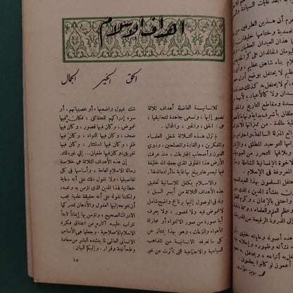 Liwa al-Islam – Issue No. 2 1947  لواء الإسلام  \ Magazine