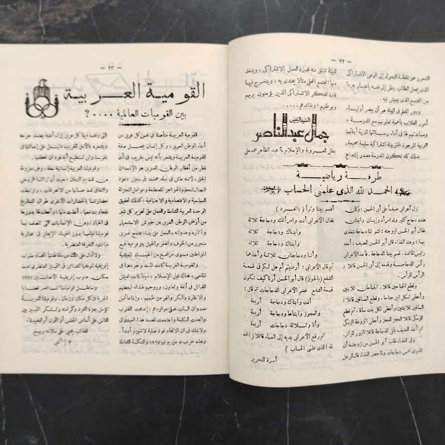 Bash'er al-Nassr بشائر النصر \ School Magazine