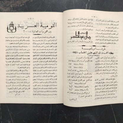 Bash'er al-Nassr بشائر النصر \ School Magazine