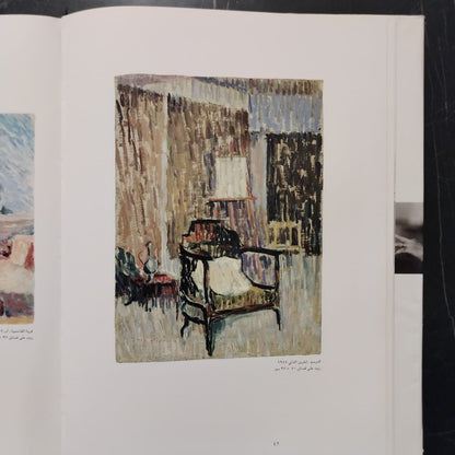 Marwan Kassab-Bachi Rihlat al-Hayah wal-Fan مروان قصاب باشي - رحلة الحياة والفن \ Book