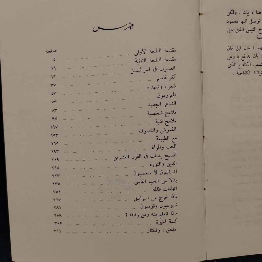 Mahmoud Darwish – The Poet of the Occupied Land \ Biographical Study