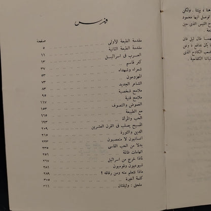 Mahmoud Darwish – The Poet of the Occupied Land \ Biographical Study