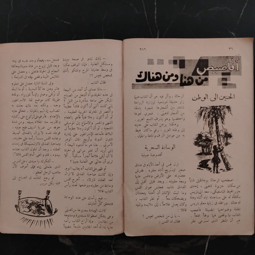 al-taliba Issue No. 8 1962  الطالبة \ Magazine