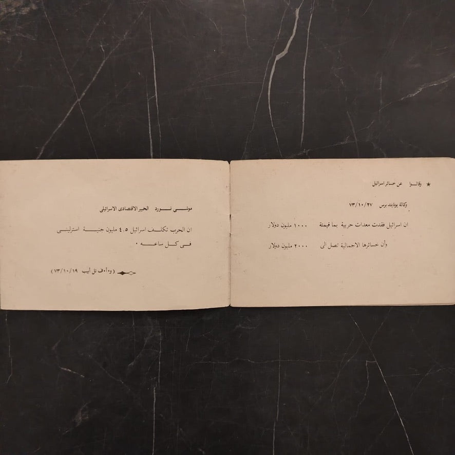 October War 1973 حرب اكتوبر \ Brochure