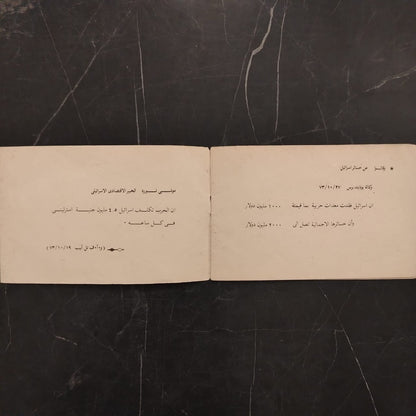 October War 1973 حرب اكتوبر \ Brochure