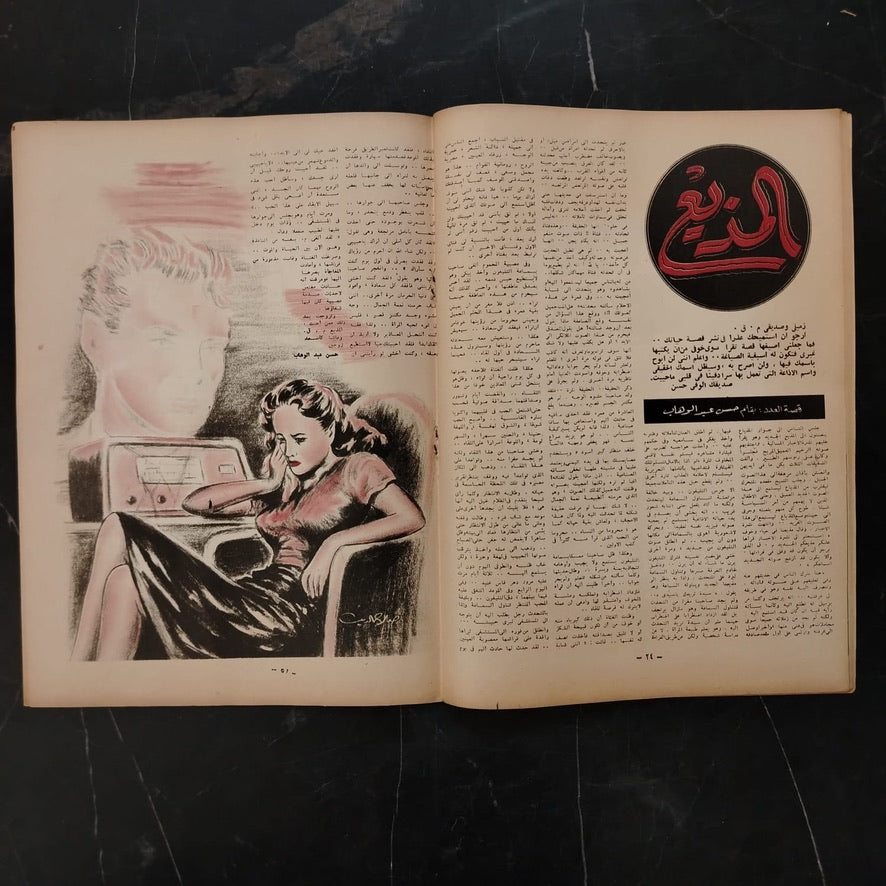 al-'itha'a al-Masriya Issue No. 983 \ Magazine