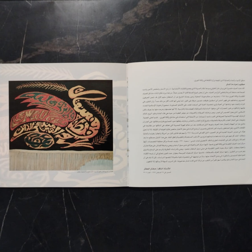 The First National Festival of Traditional and Folk Crafts المهرجان القومي الأول للحرف التقليدية والشعبية \ Booklet