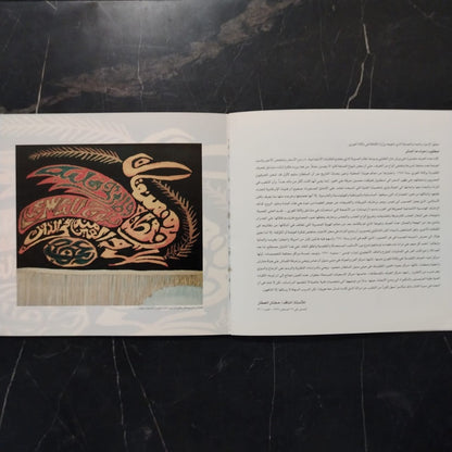 The First National Festival of Traditional and Folk Crafts المهرجان القومي الأول للحرف التقليدية والشعبية \ Booklet