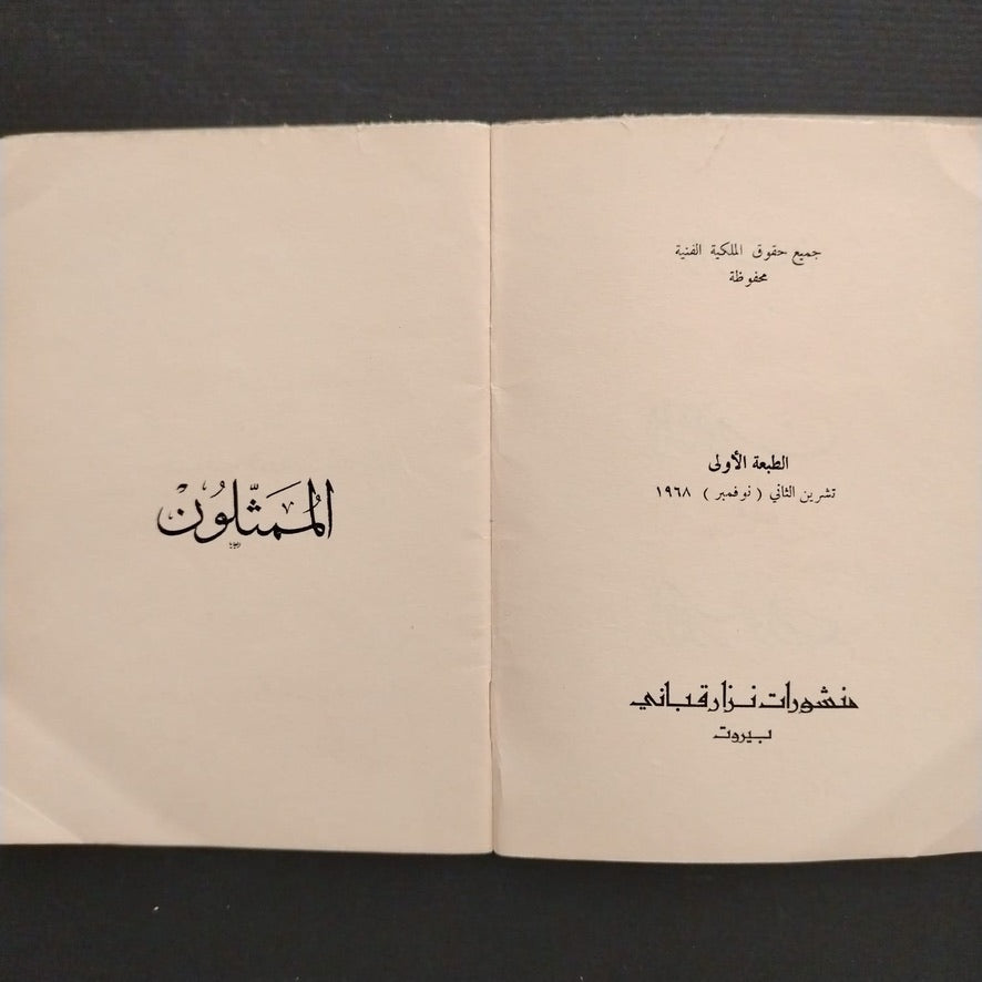 'Ashhadu 'An La Imra’a Illa Anti  أشهد أن لا امرأة إلا أنت