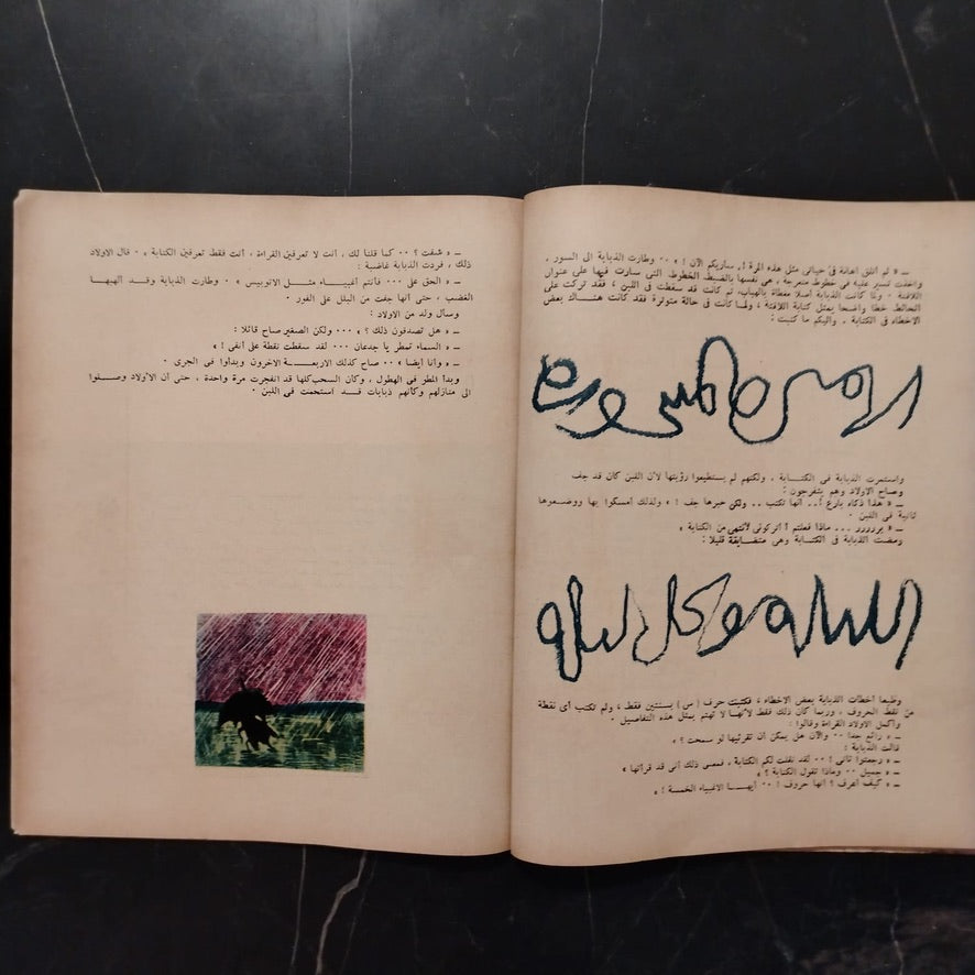 al-Bawwaba al-Masḥura البوابة المسحورة \ Book
